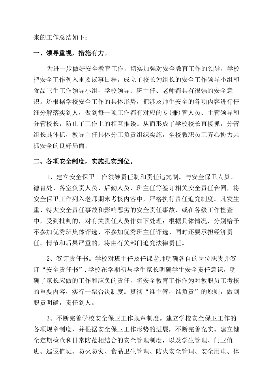 学校下半年安全工作计划_第3页