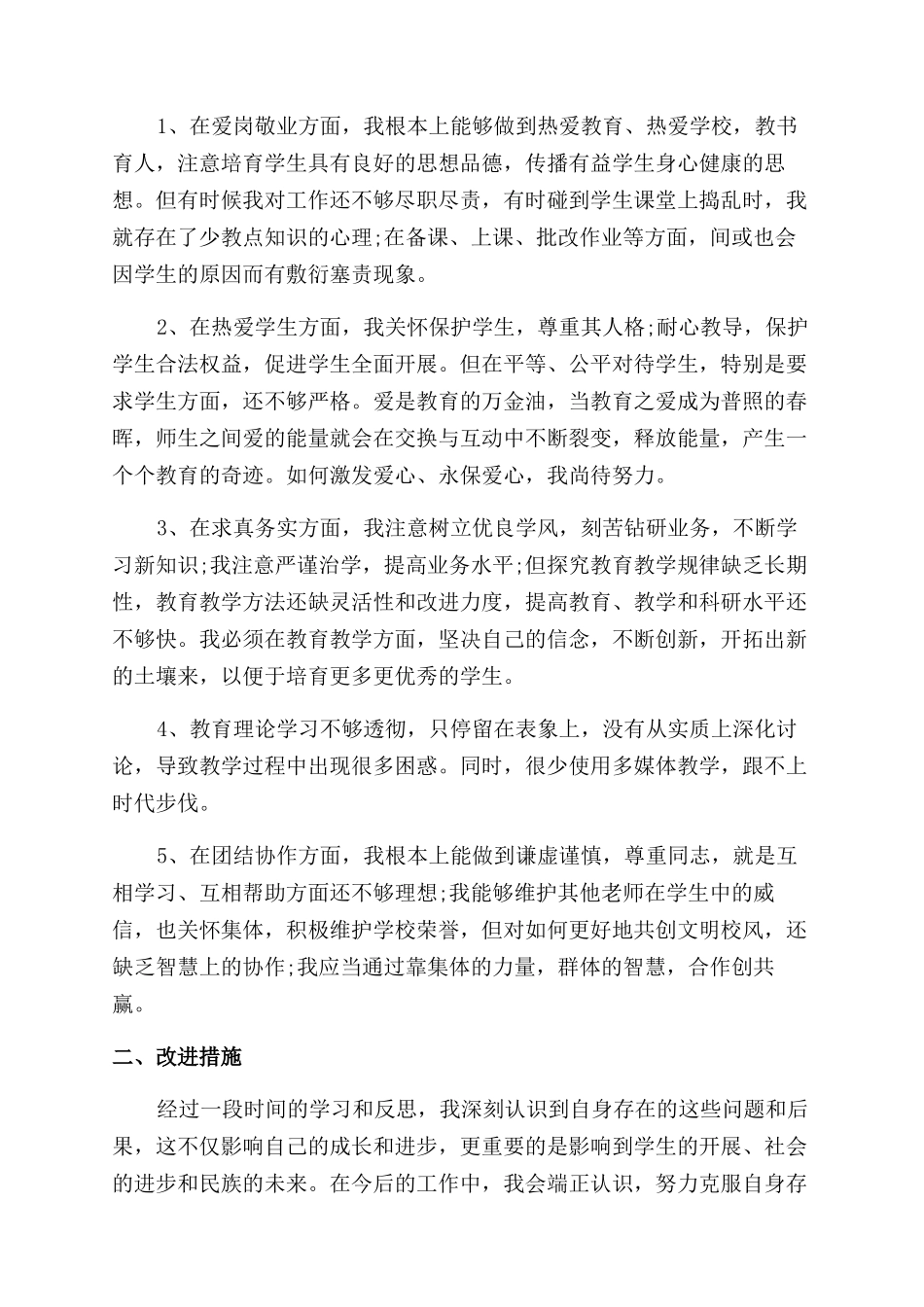 学校不作为乱作为自查自纠情况报告范文_第3页