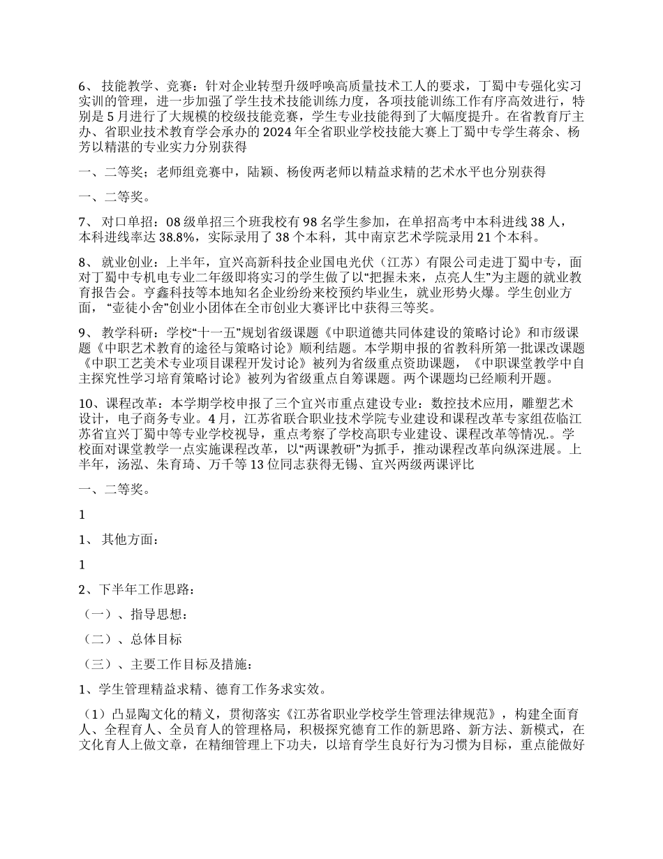 学校下半年工作思路_第2页