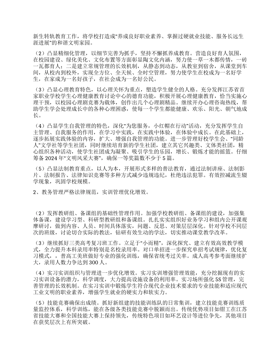 学校下半年工作思路_第3页