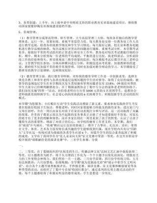 学校下半年工作思路