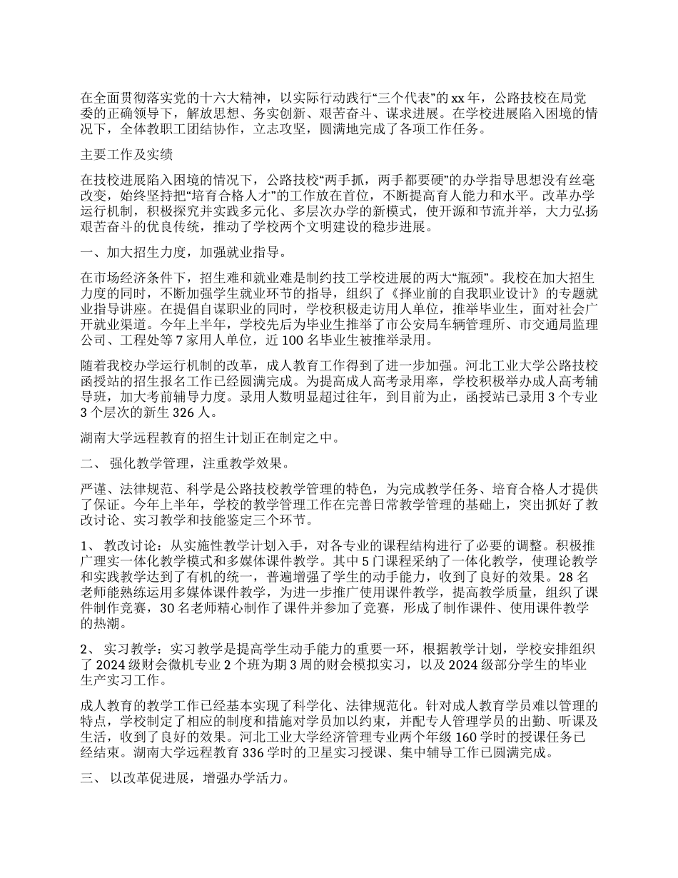 学校下半年工作计划_第1页