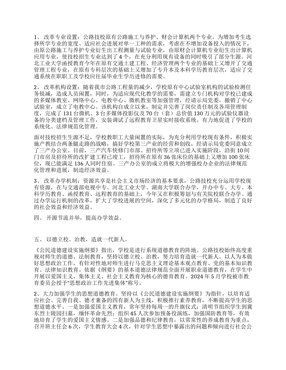 学校下半年工作计划_第2页