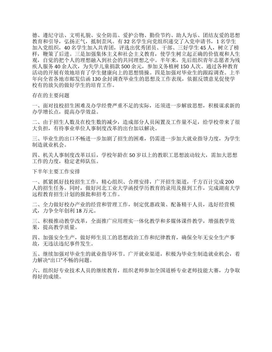 学校下半年工作计划_第3页