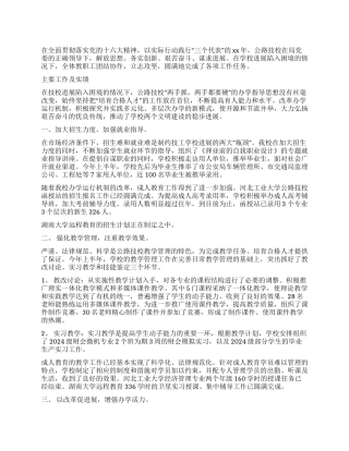 学校下半年工作计划