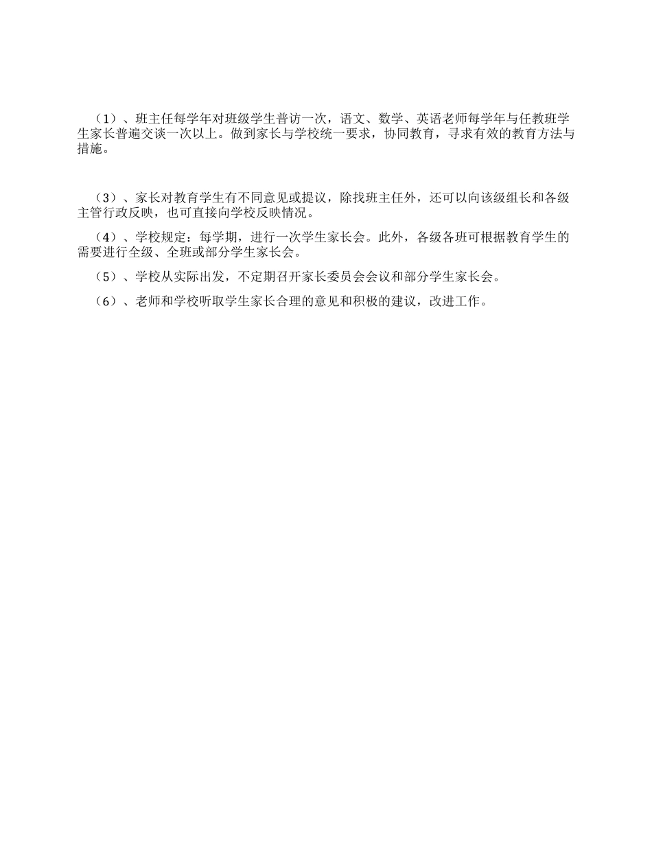 学校与家长联系制度_第1页