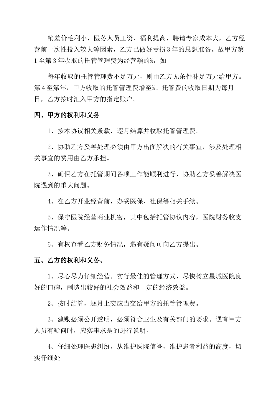 学校与学校合作协议范文书_第2页
