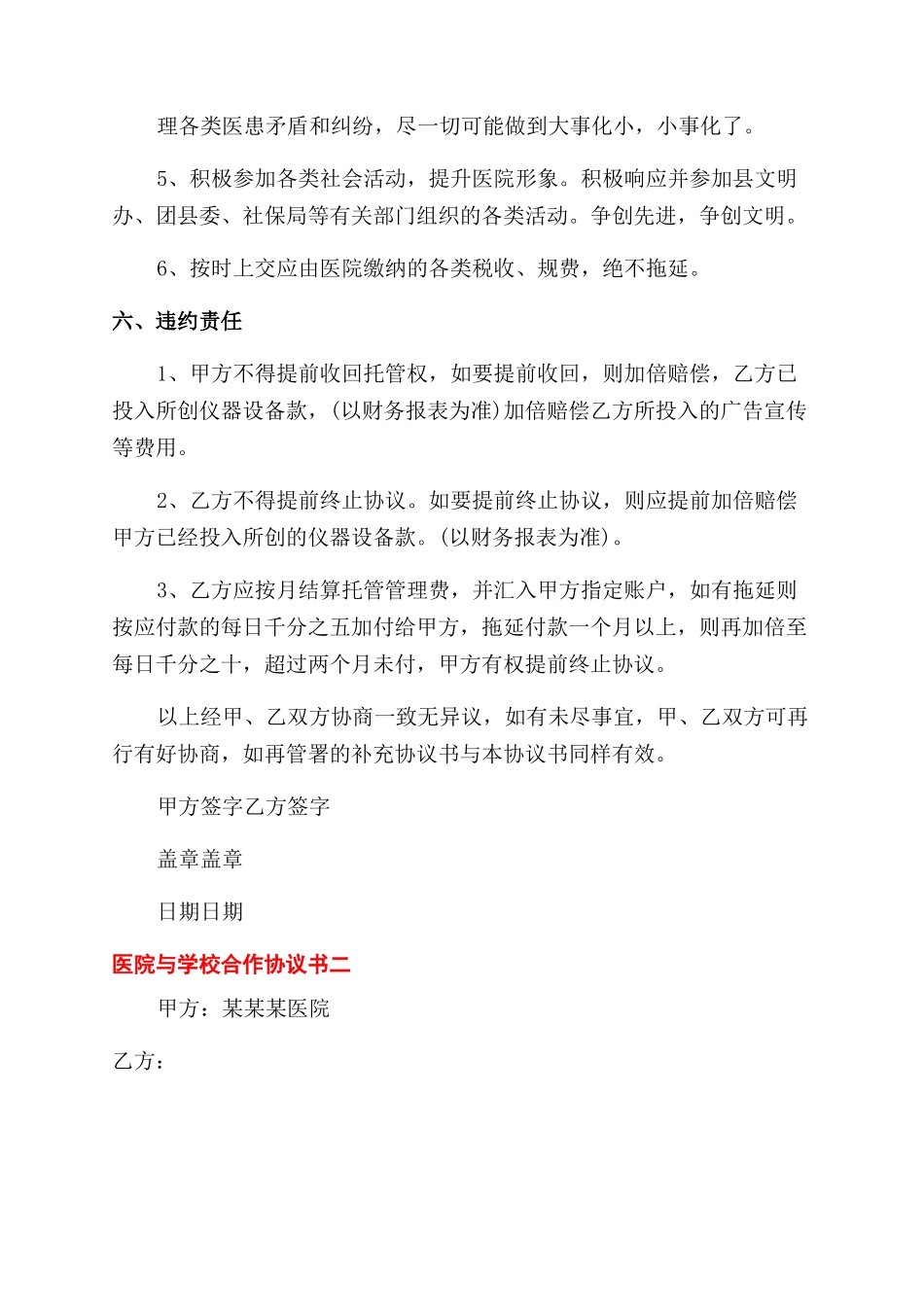 学校与学校合作协议范文书_第3页