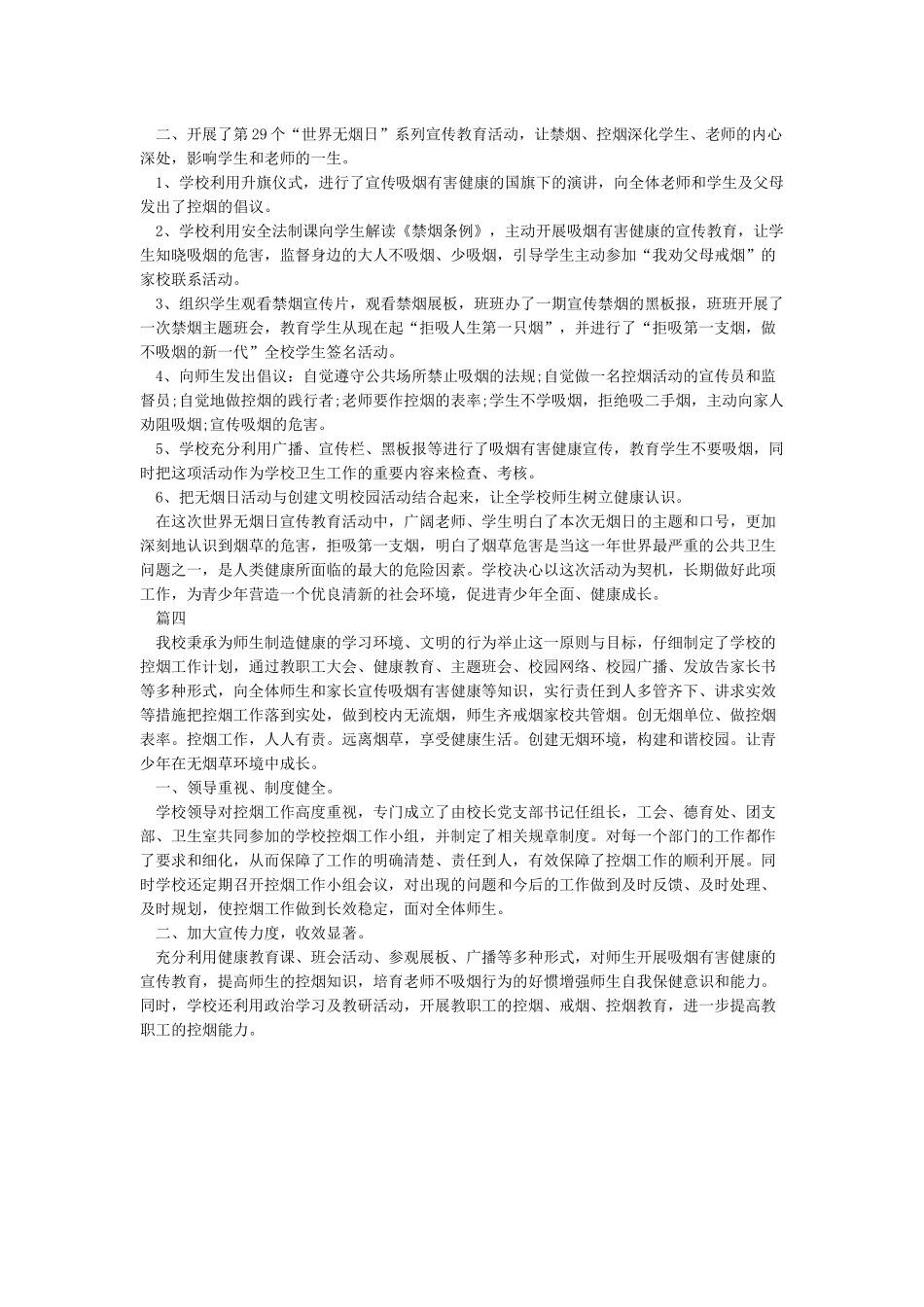学校世界无烟日宣传活动总结-世界无烟日_第2页
