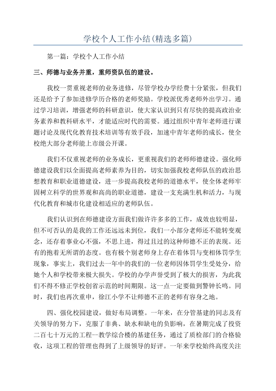 学校个人工作小结_第1页