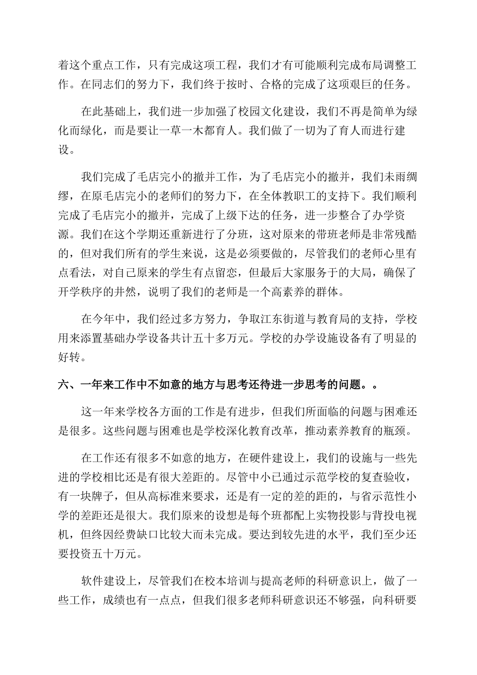 学校个人工作小结_第2页