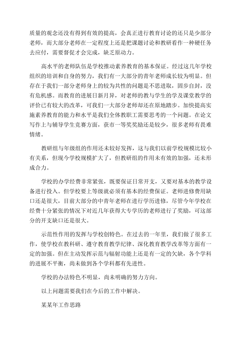 学校个人工作小结_第3页