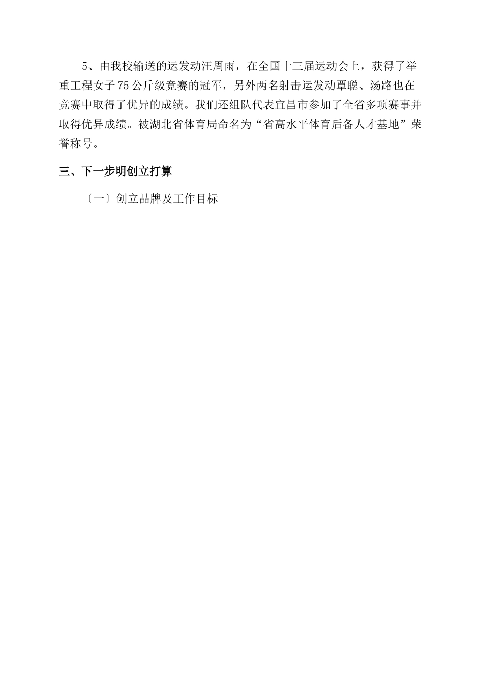 学校两年来文明创建述职报告范文_第2页