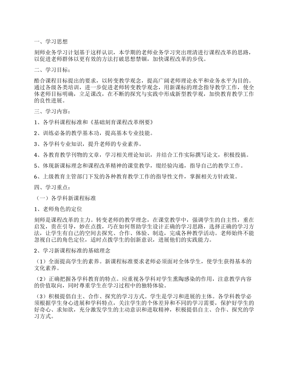 学校业务学习计划_第1页