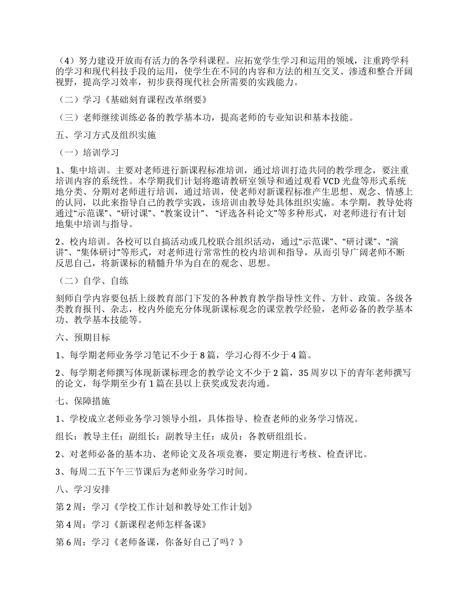 学校业务学习计划_第2页