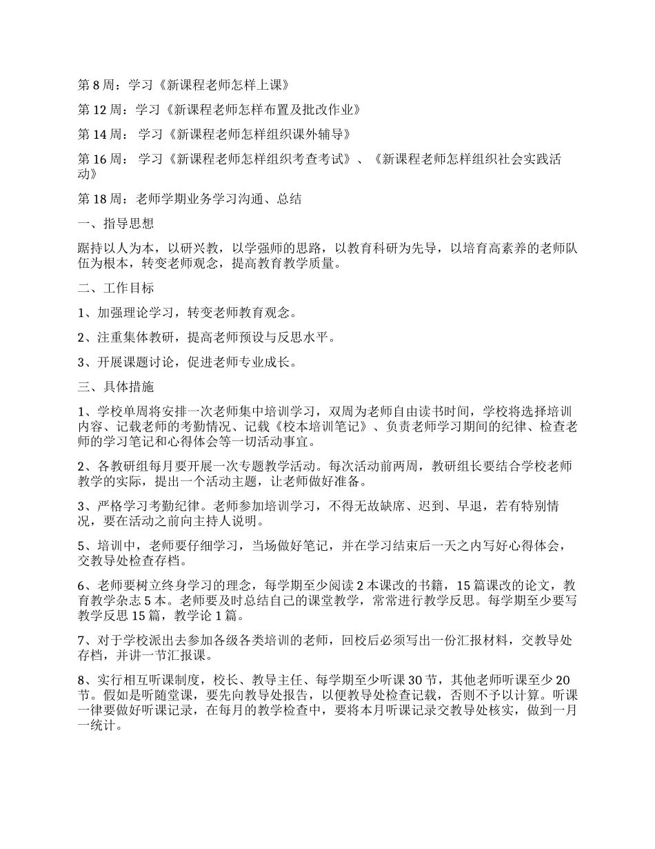 学校业务学习计划_第3页