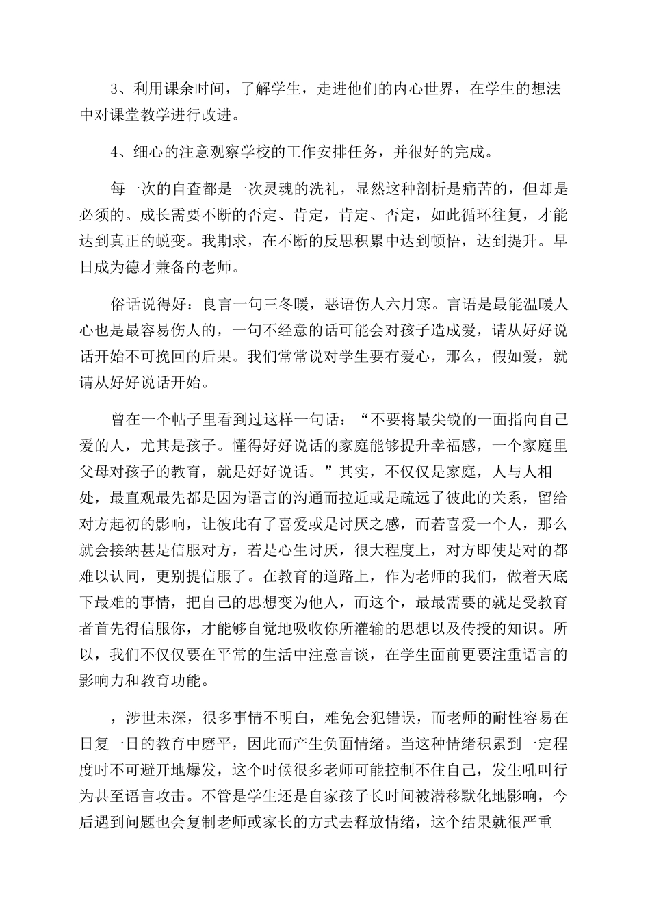 学校个人师德师风自查报告模板_第2页