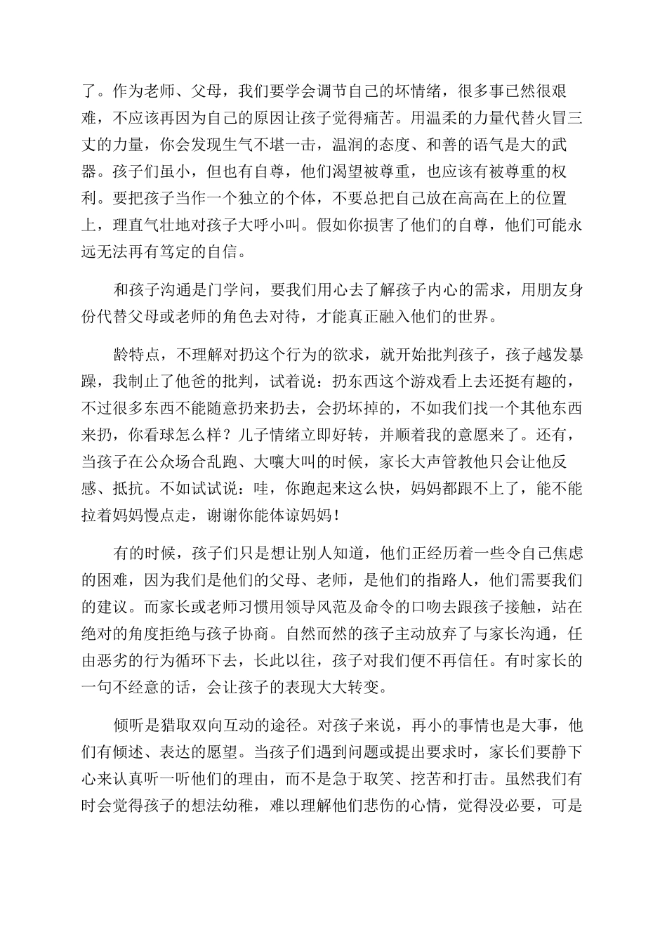 学校个人师德师风自查报告模板_第3页