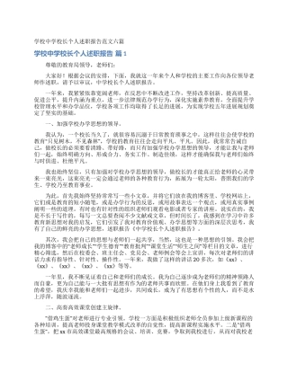 学校中学校长个人述职报告范文六篇
