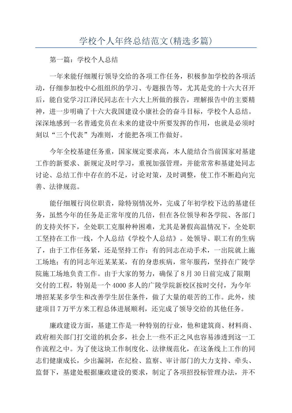 学校个人年终总结范文_第1页