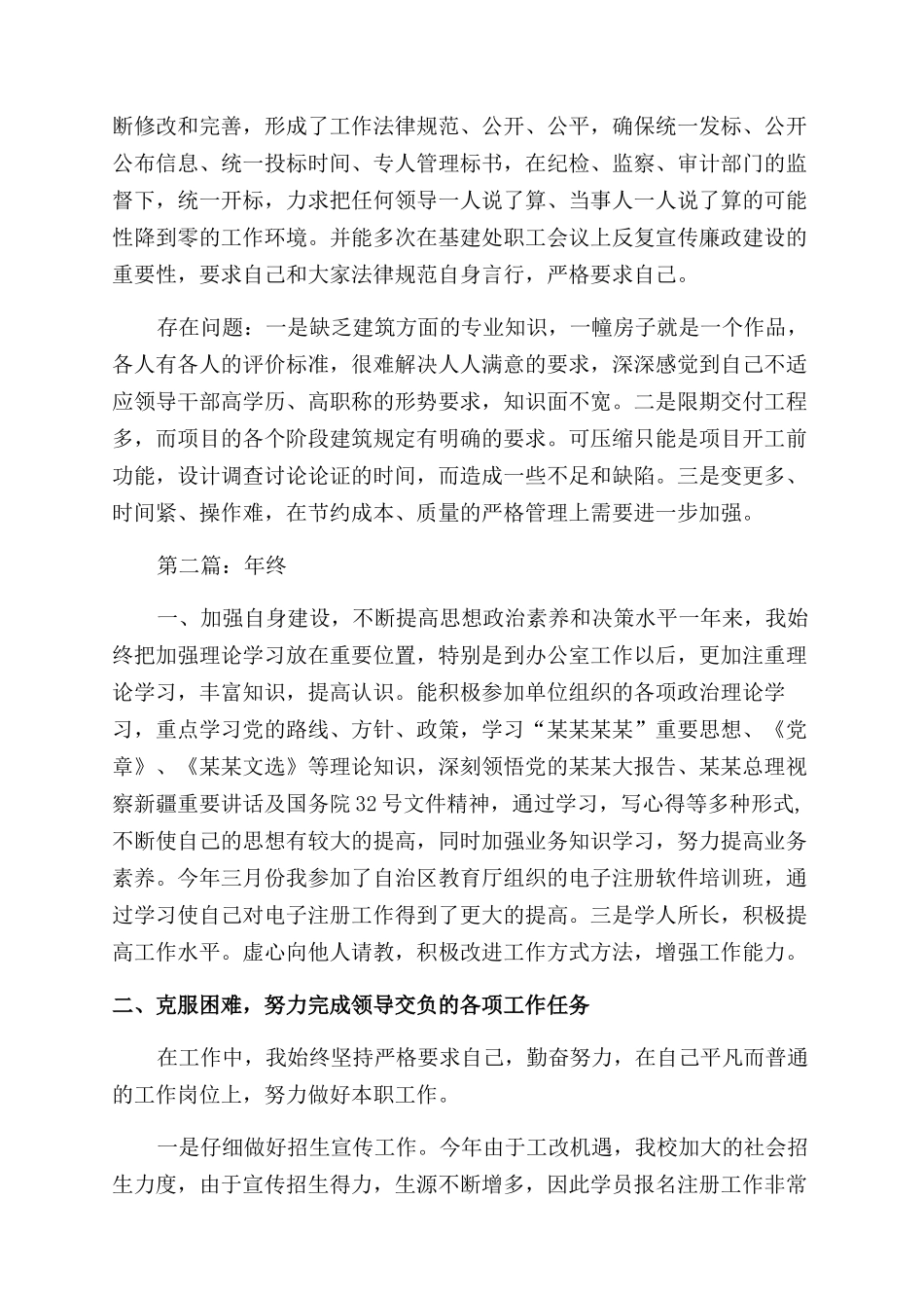 学校个人年终总结范文_第2页
