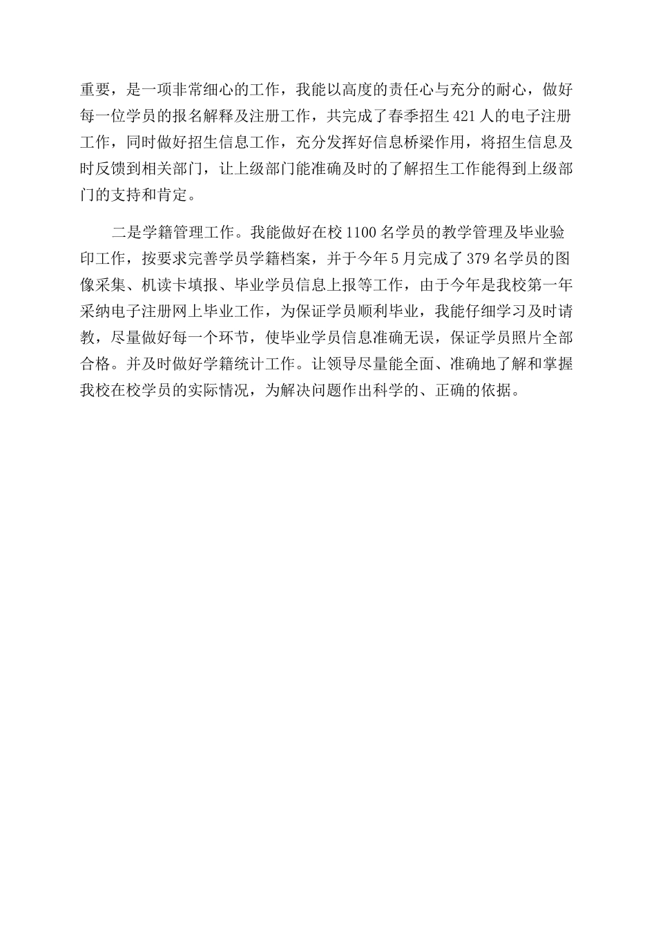 学校个人年终总结范文_第3页