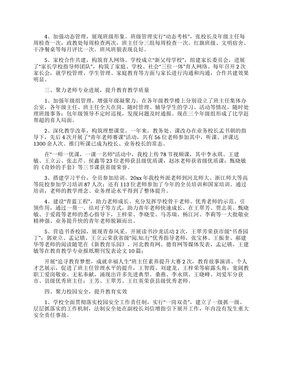 学校中学校长个人述职报告汇总六篇_第3页