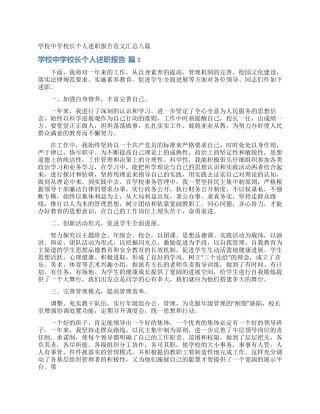 学校中学校长个人述职报告范文汇总八篇