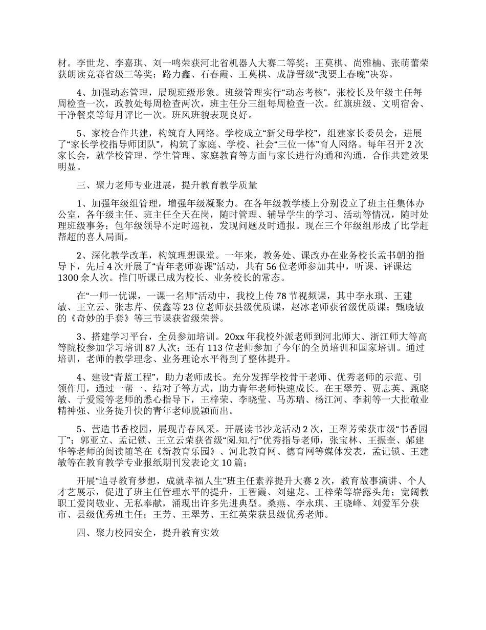 学校中学校长个人述职报告范文汇总十篇_第2页