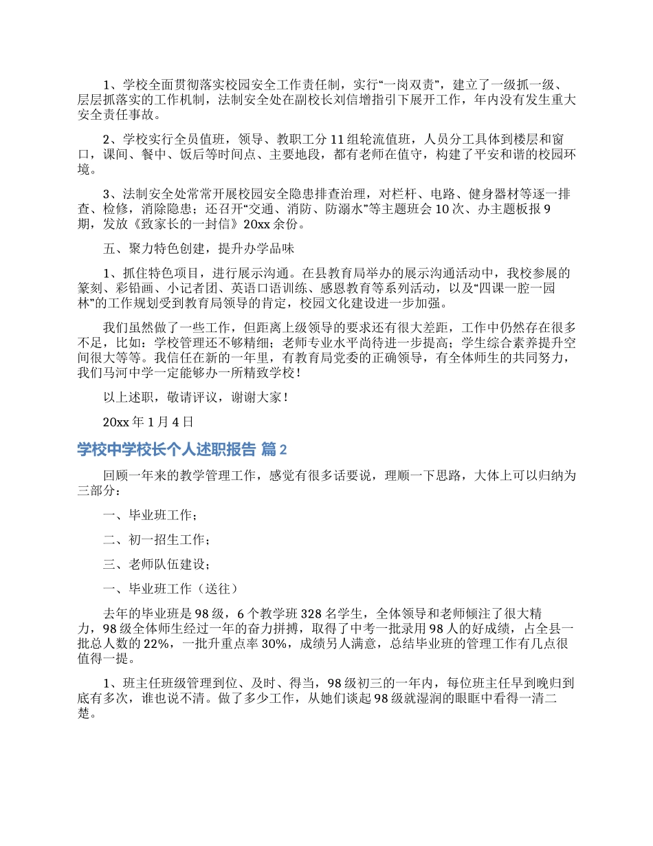 学校中学校长个人述职报告范文汇总十篇_第3页