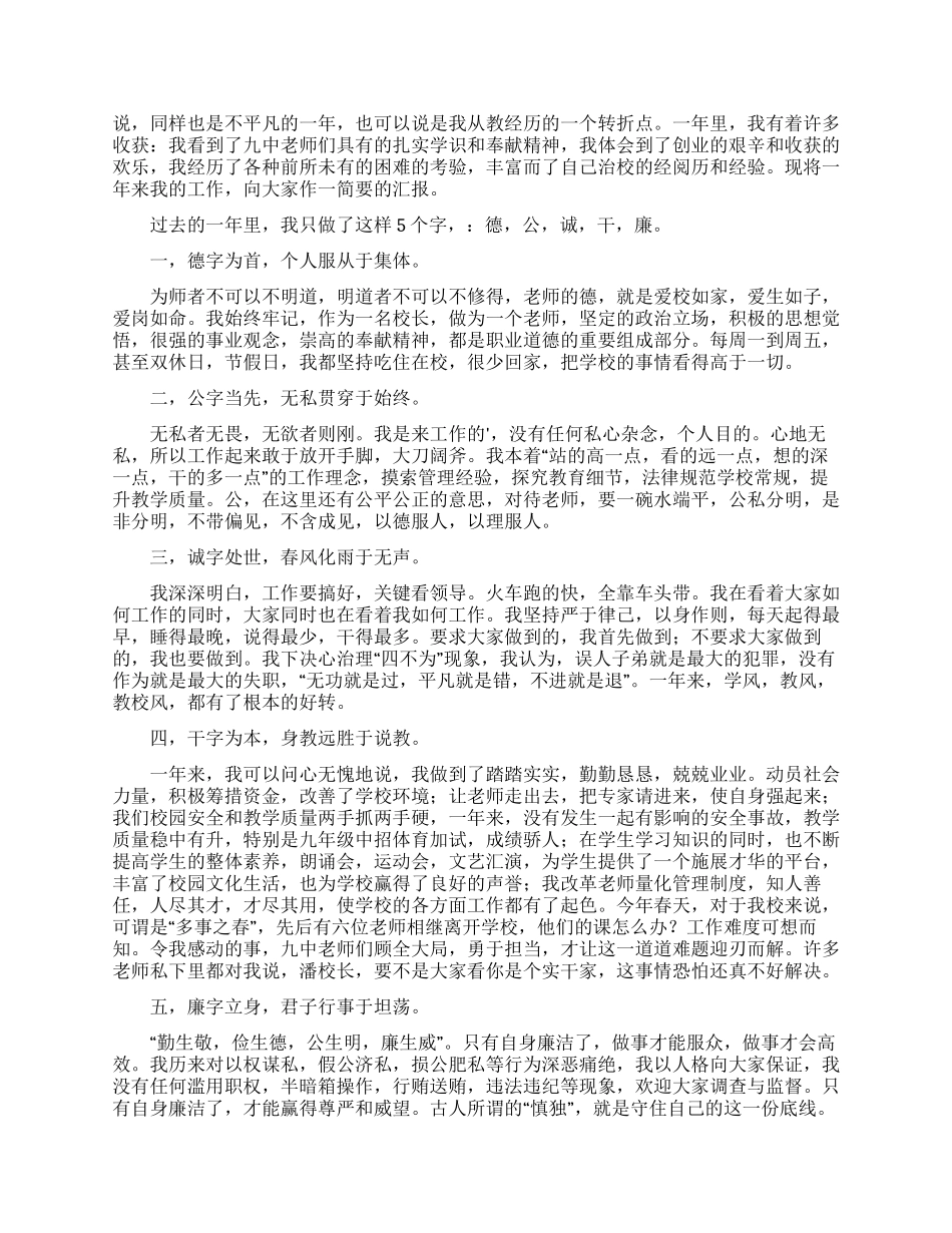 学校中学校长个人述职报告范文汇编7篇_第3页
