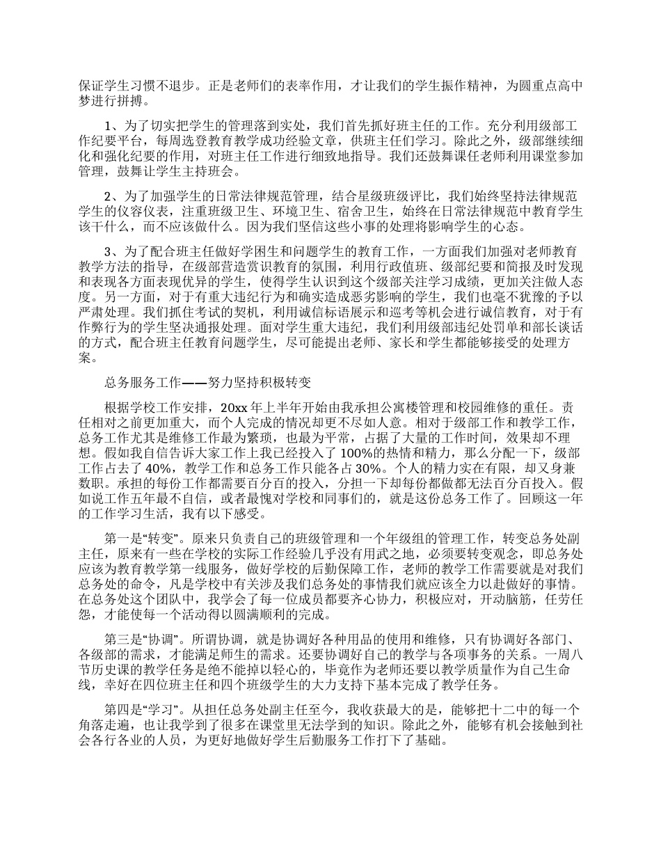 学校中学校长个人述职报告范文集合6篇_第2页