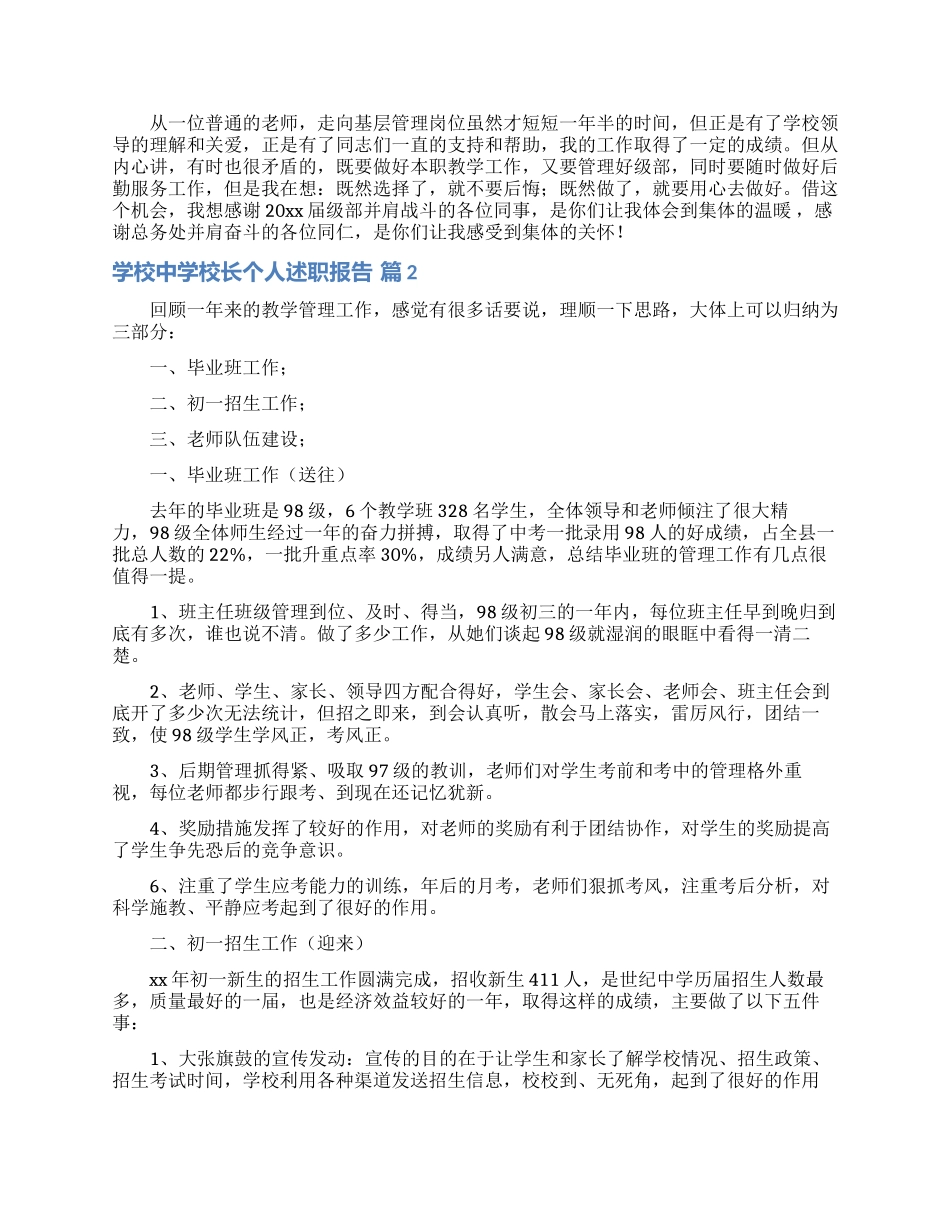 学校中学校长个人述职报告范文集合6篇_第3页