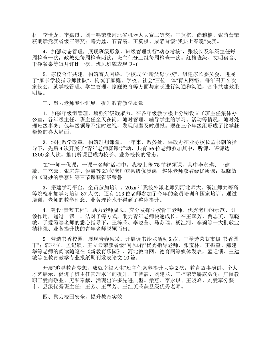 学校中学校长个人述职报告范文6篇_第2页