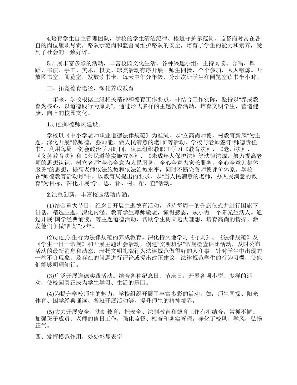 学校中学校长个人述职报告范文汇编五篇_第2页