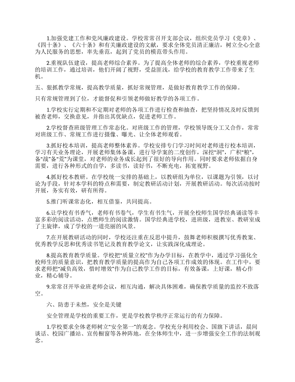 学校中学校长个人述职报告范文汇编五篇_第3页