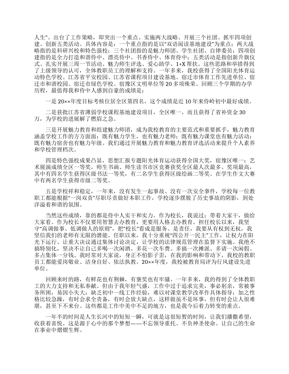 学校中学校长个人述职报告范文锦集6篇_第3页
