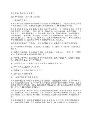 学校中层副职竞职演讲稿