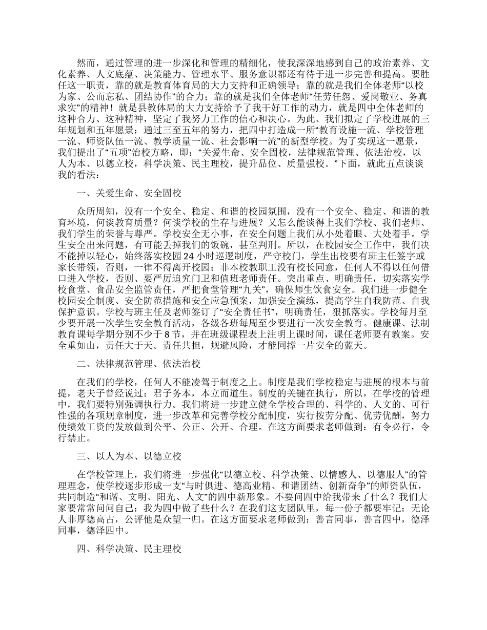 学校中学校长个人述职报告锦集六篇_第3页