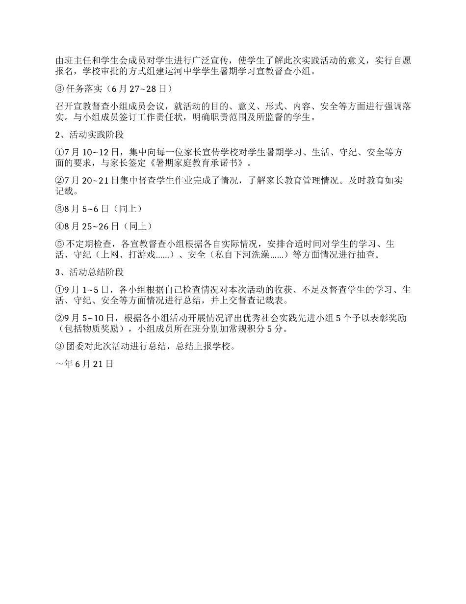 学校中学生暑期社会实践活动规划_第2页