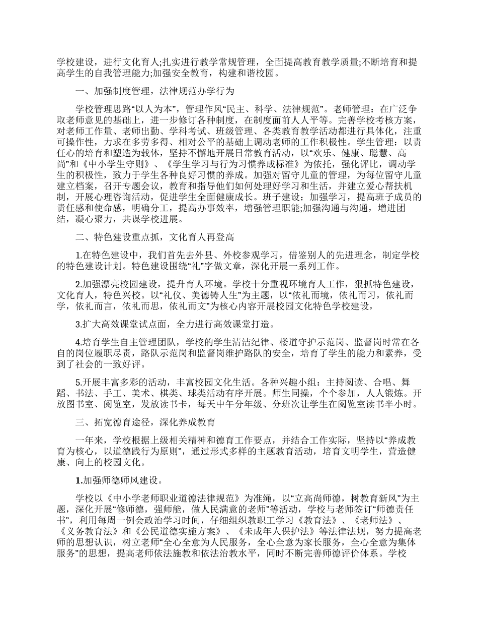 学校中学校长个人述职报告集锦9篇_第3页