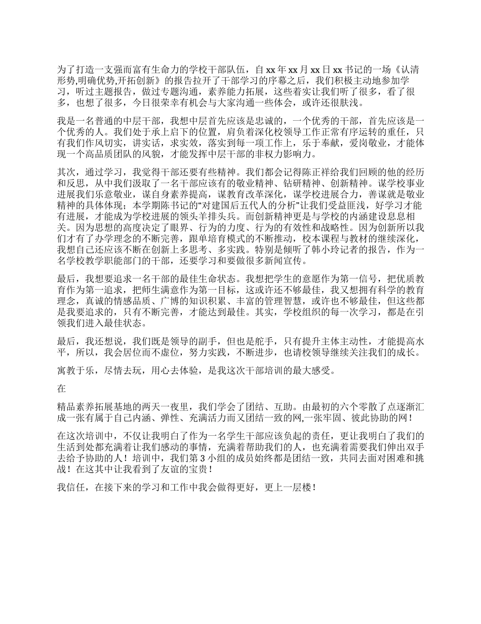 学校中层干部培训总结_第1页