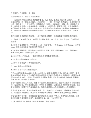 学校中层副职竞聘演讲辞