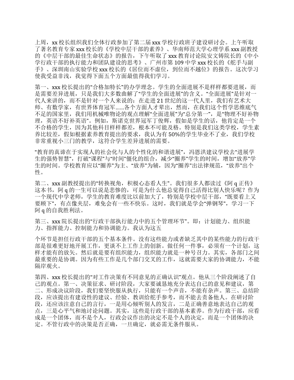 学校中层干部学习心得_第1页