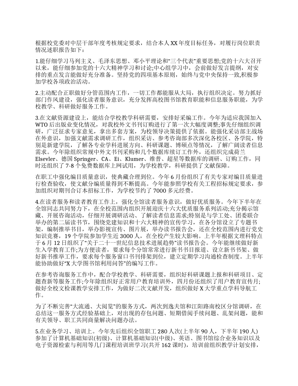 学校中层干部个人工作总结_第1页