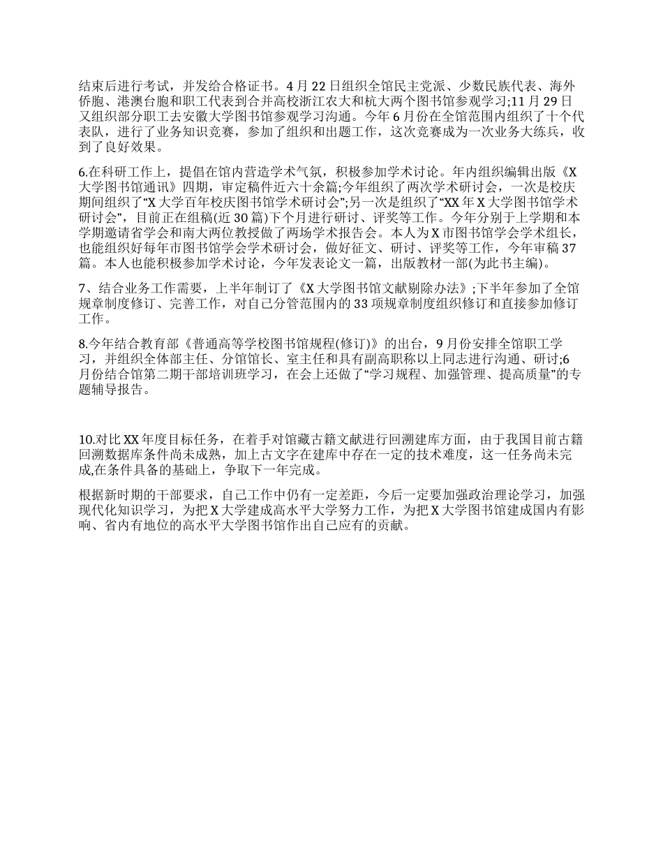 学校中层干部个人工作总结_第2页