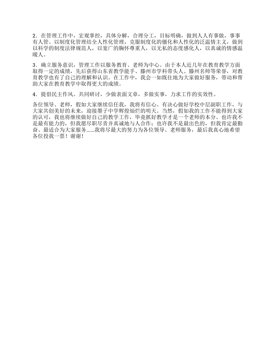 学校中层副职竞聘演讲稿_第2页