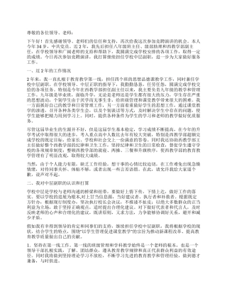 学校中层副职竞聘演讲稿