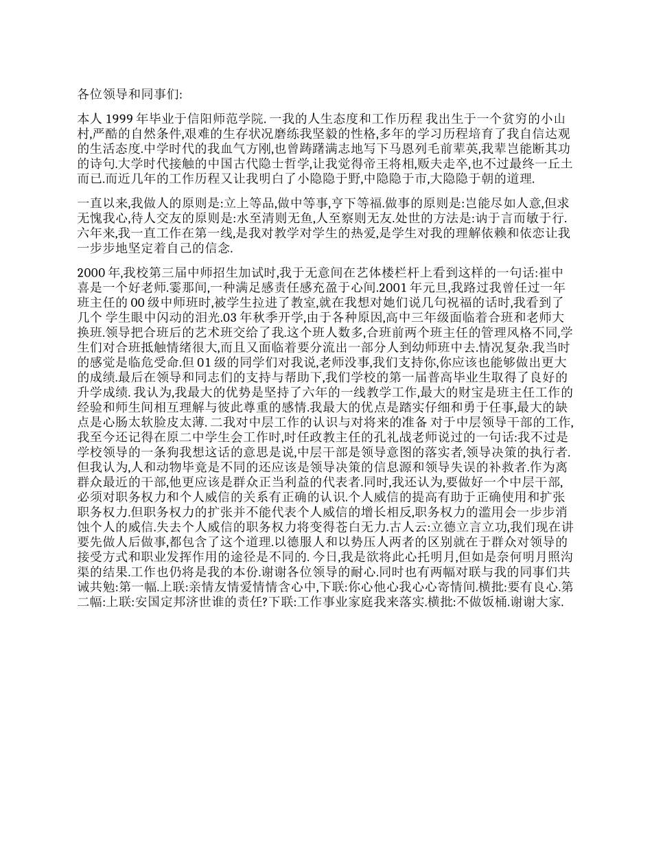 学校中层干部竞职演讲稿优秀演讲范文_第1页