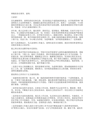 学校中层干部的一份竞职演讲稿